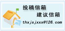 投稿须知：
请各位投稿者注明投稿单位作者，并注明推荐发布栏目，如果有图片把图片打包后以附件形式上传。